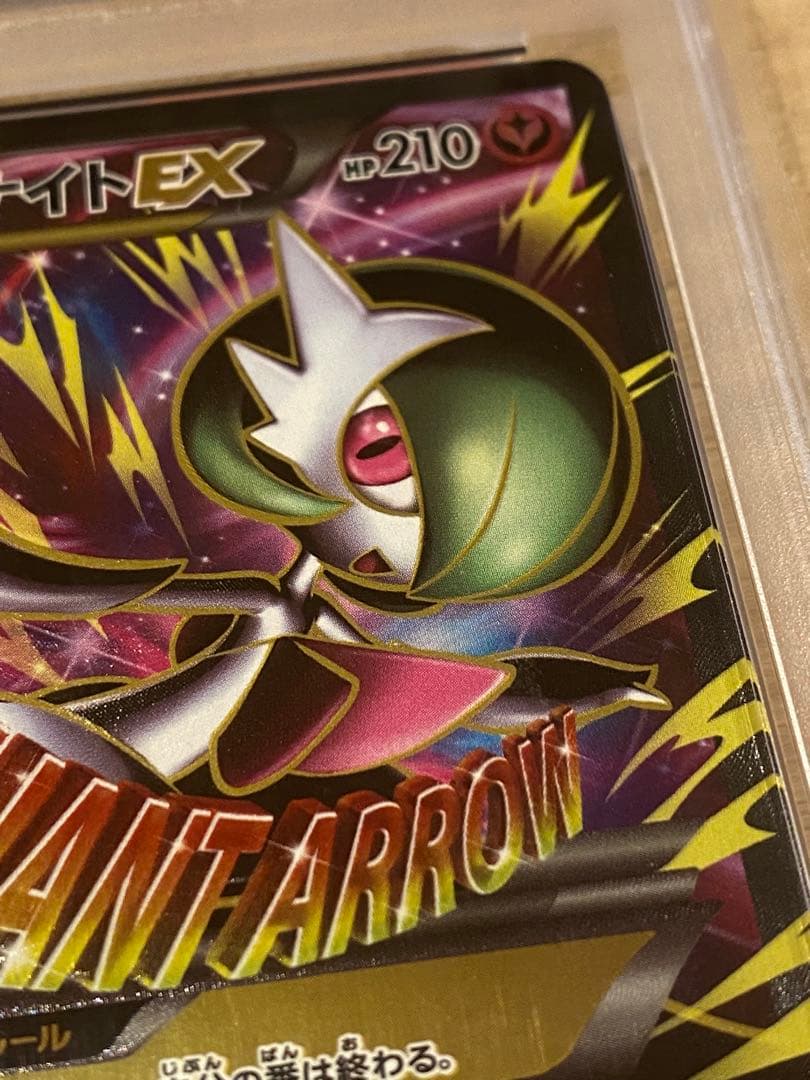 MサーナイトEX SR 076/070 psa10