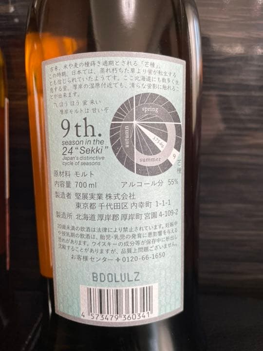 厚岸　シングルモルト芒種　ブレンドウィスキー処署