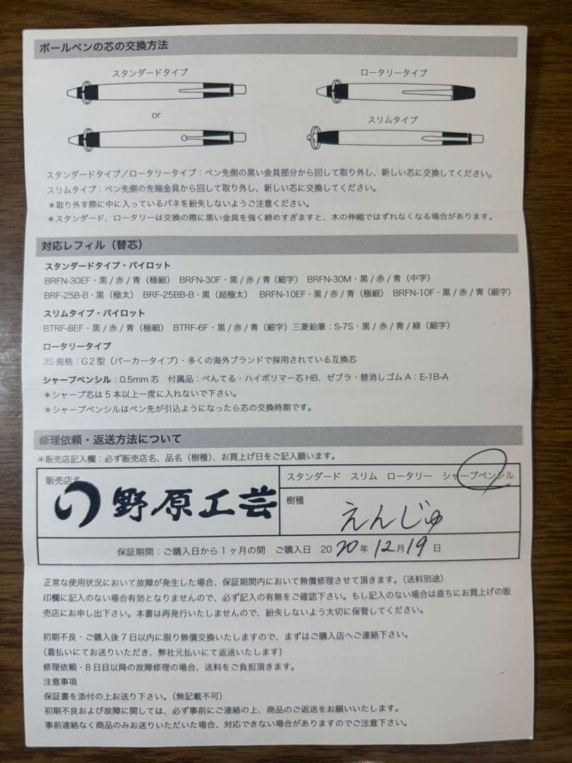 野原工芸　旧型　槐（えんじゅ）のシャーペン 固定式金具（シルバー）付き