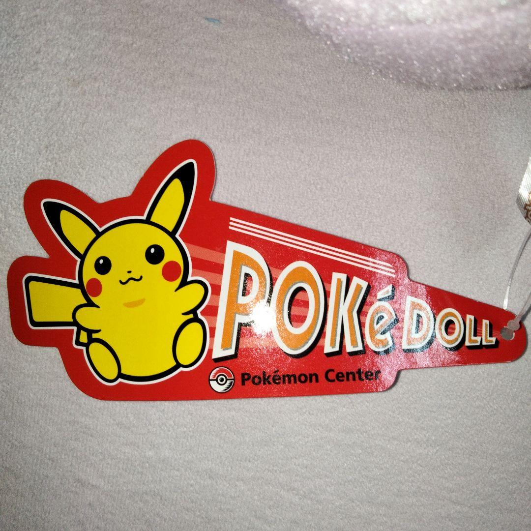 ププリンドール ポケドール pokedoll ぬいぐるみ ポケモンセンター