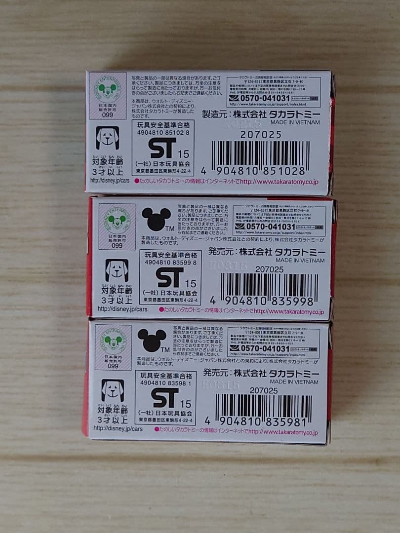 ★イヌ★カーズトミカ　ライトニング・マックィーン3種セット