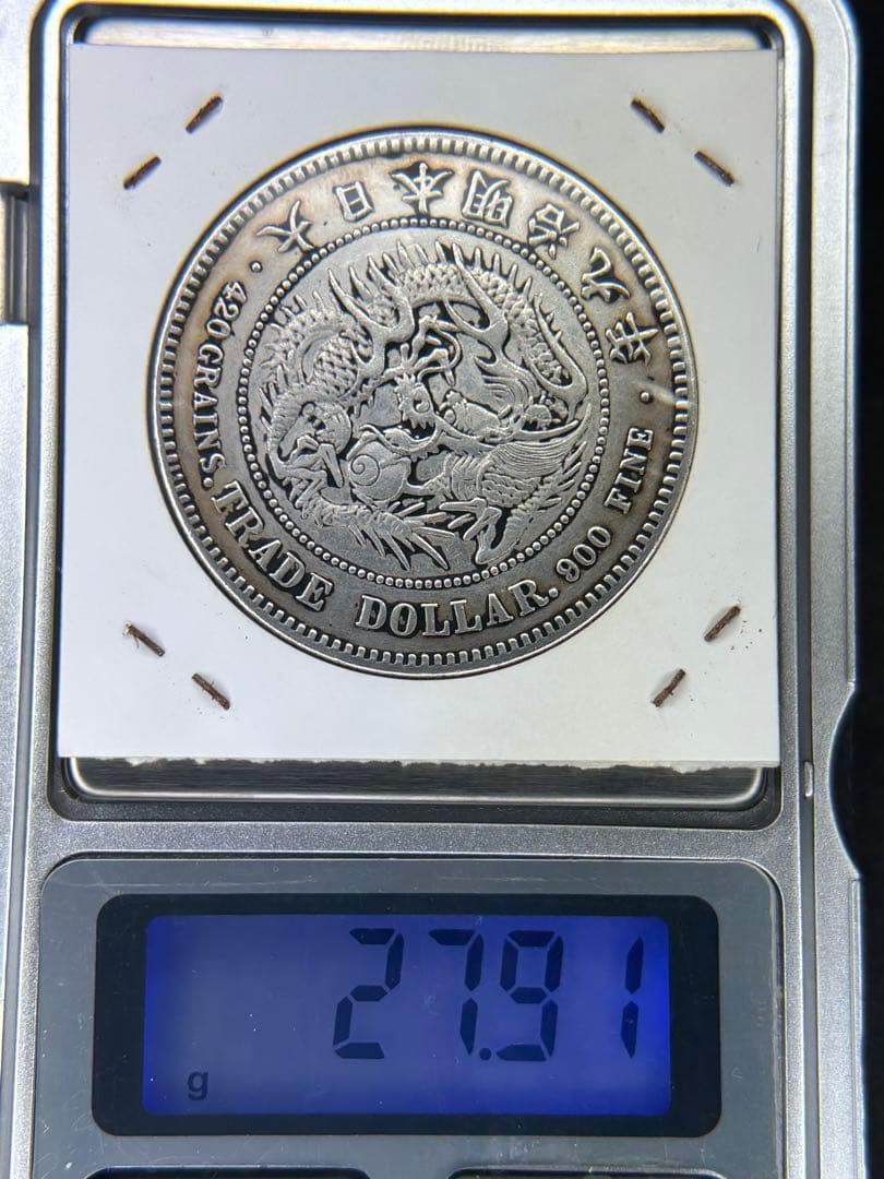 貿易銀　1円銀貨　明治八年 一圓銀貨　一円銀貨　遺品整理