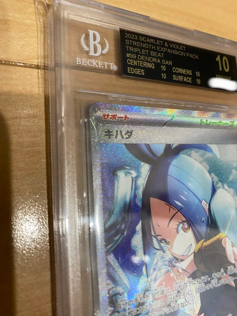 BGS10 ブラックラベル キハダ 099/073 SAR BGS10黒ラベル