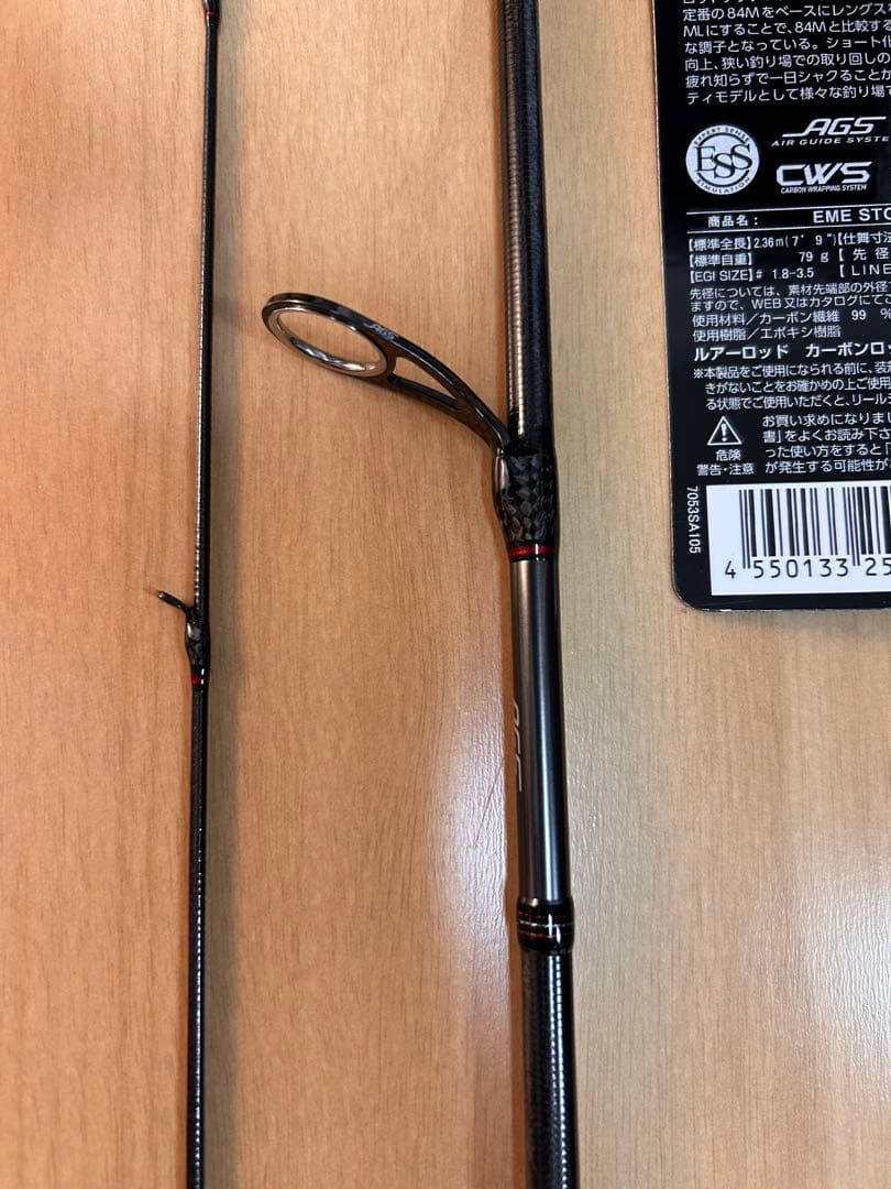 ダイワ　エメラルダス　STOIST RT 79MLM