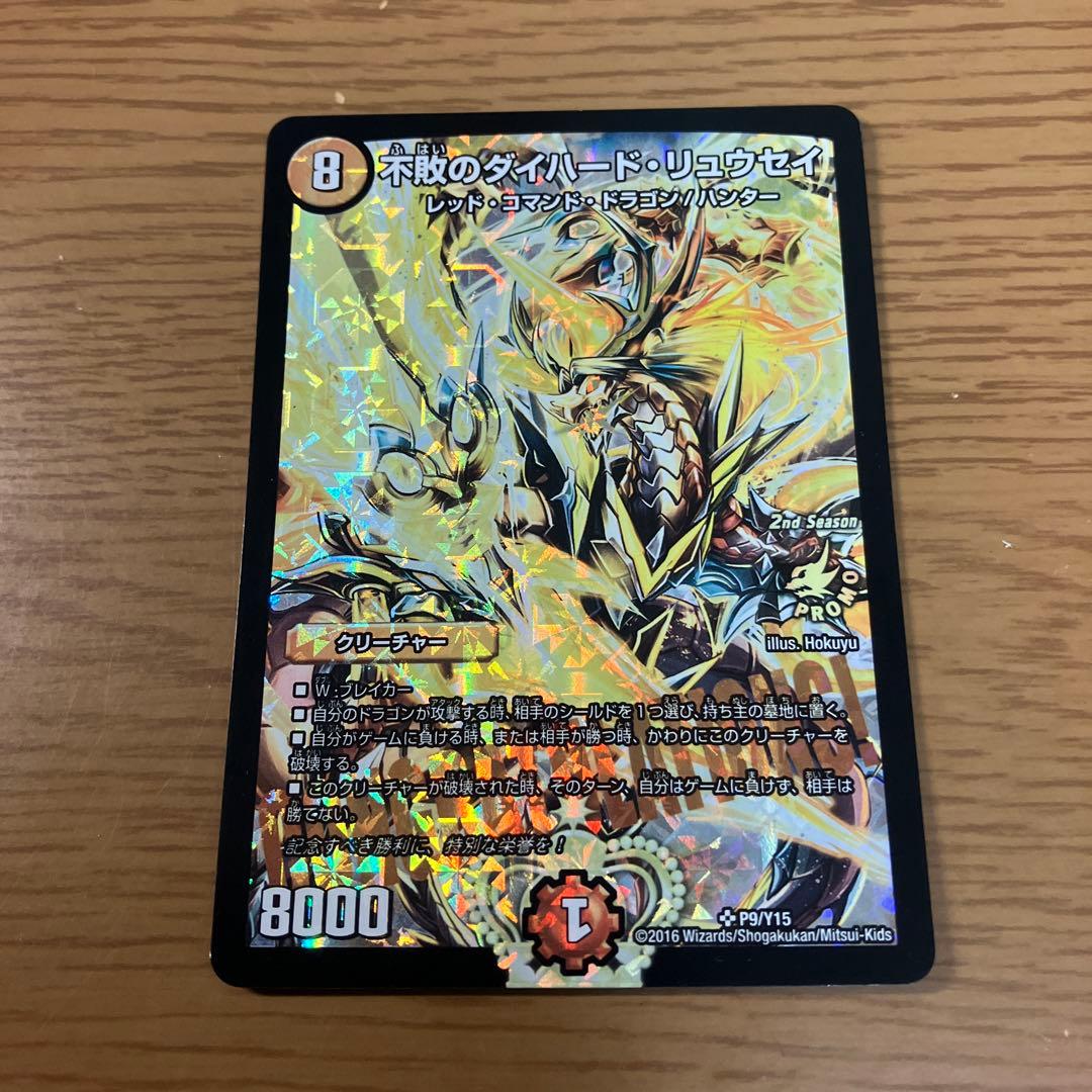 不敗のダイハードリュウセイ　CS優勝　プロモ