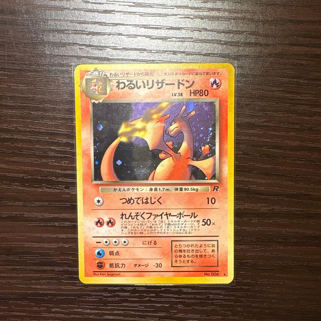 【美品】わるいリザードン セット ポケモンカード
