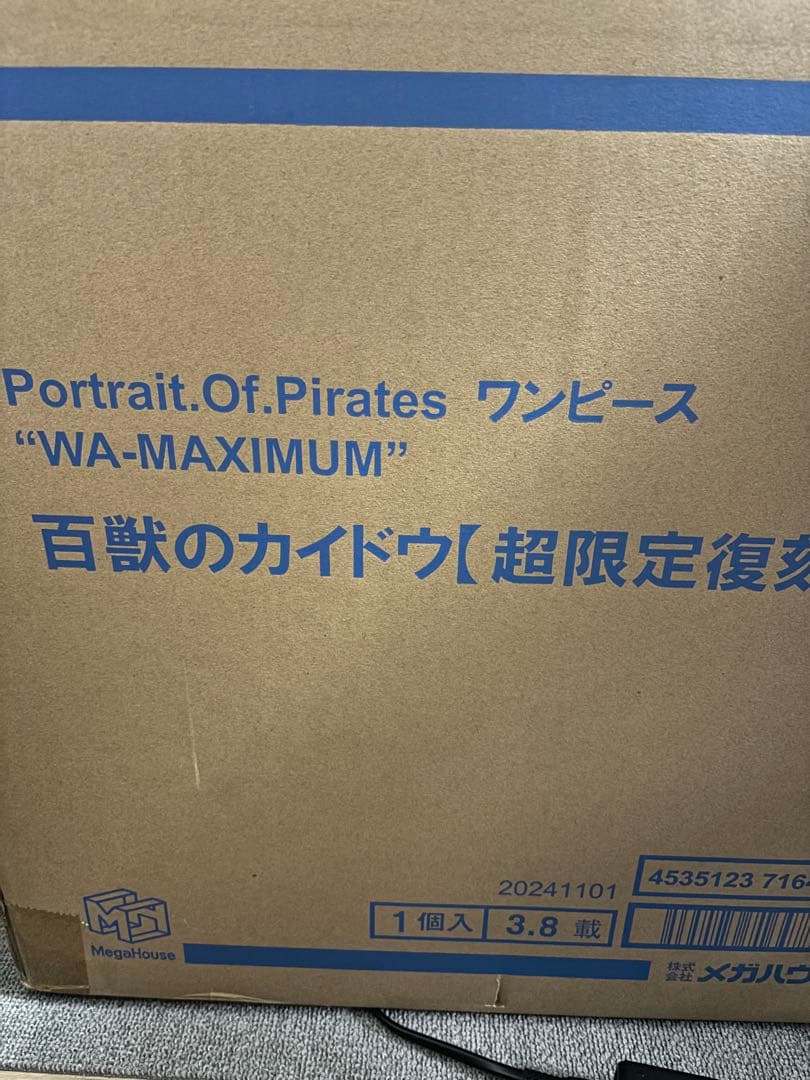 P.O.P カイドウ 復刻