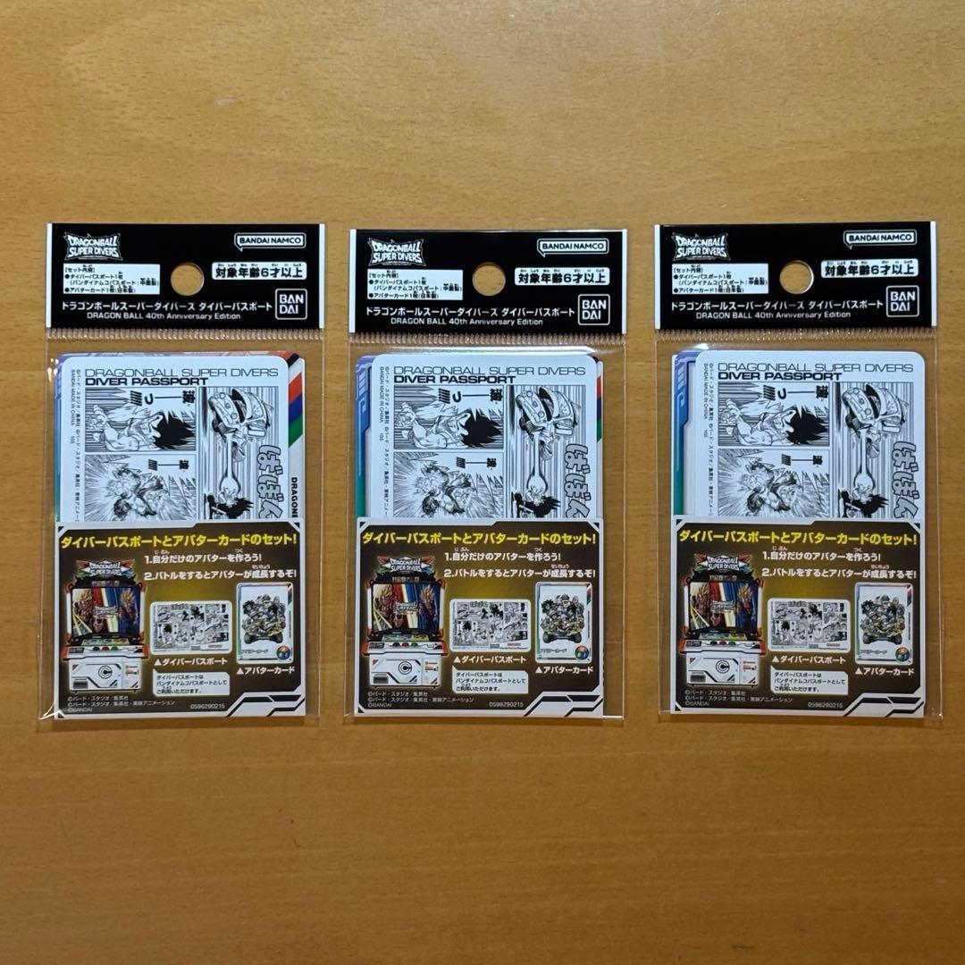 ドラゴンボールダイバーズ　デッキケース　パスポート　新品未開封　3セット