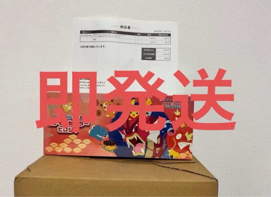 ポケモンカードゲーム ボックス 新品 即発送　ヒロシマ　スペシャルボックス
