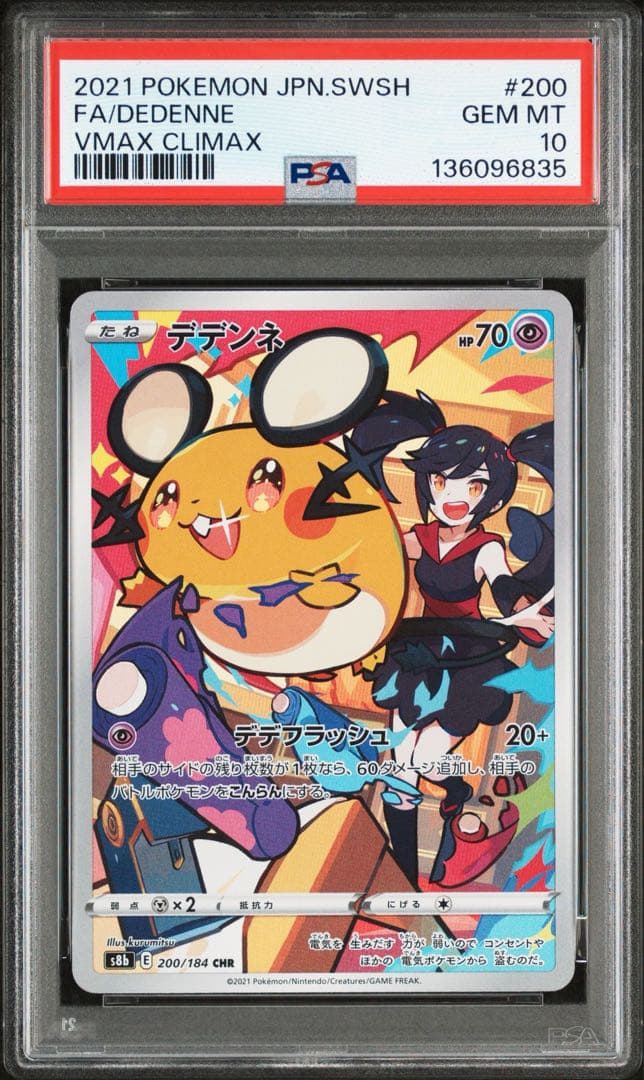 PSA10デデンネ CHR S8b VMAXクライマックス 200/184