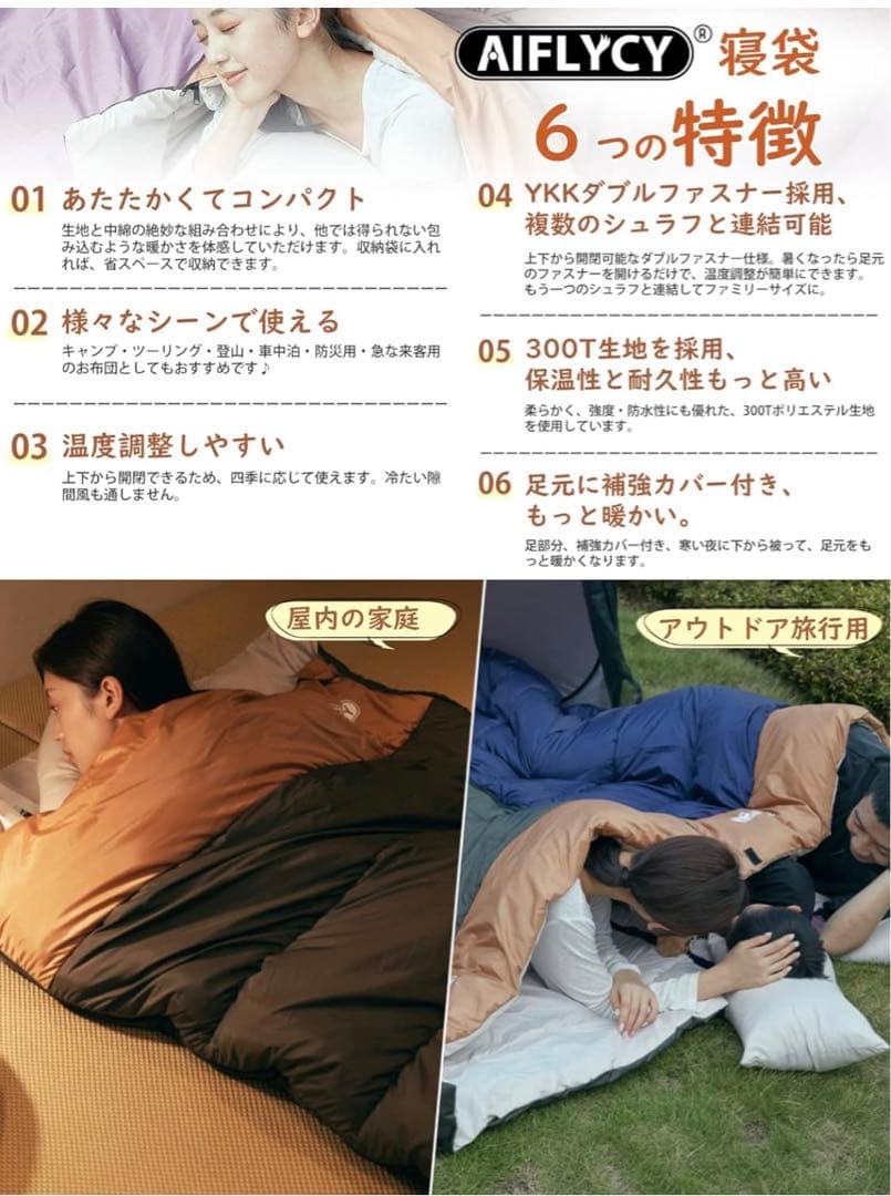 AIFLYCY 寝袋　シュラフ　ブラウン　冬用　連結　枕付き　洗濯可　美品