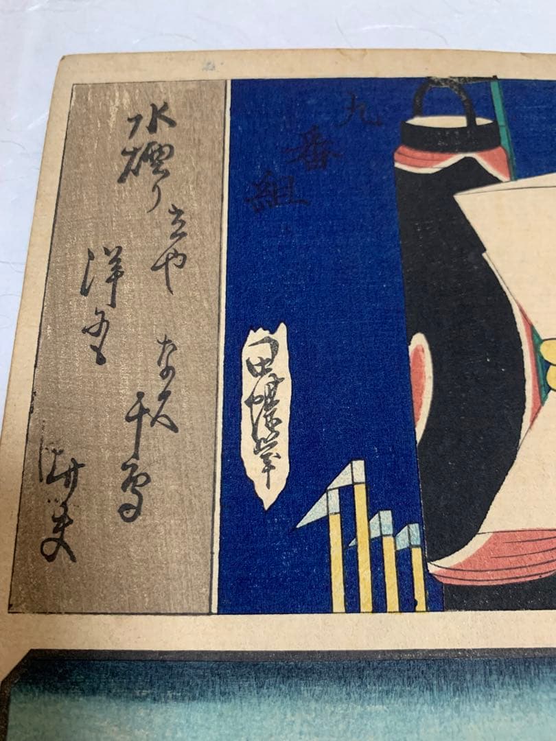 木版画 江戸 国周 大判 浮世絵 武者絵 明治期 錦絵 Ukiyoe 役者絵