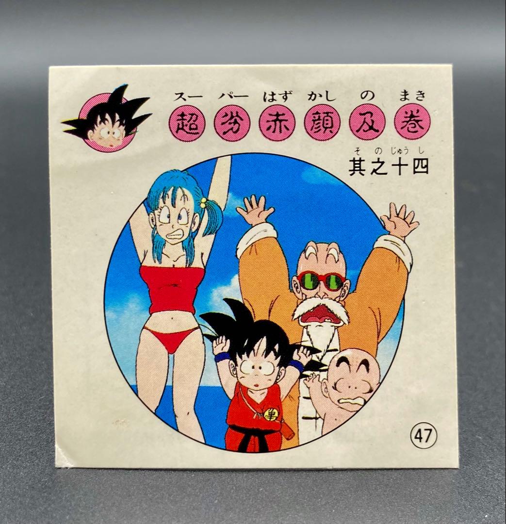 ナガサキヤ 新ドラゴンボール天下一可楽キャンディー No.47 悟空亀仙人ブルマ