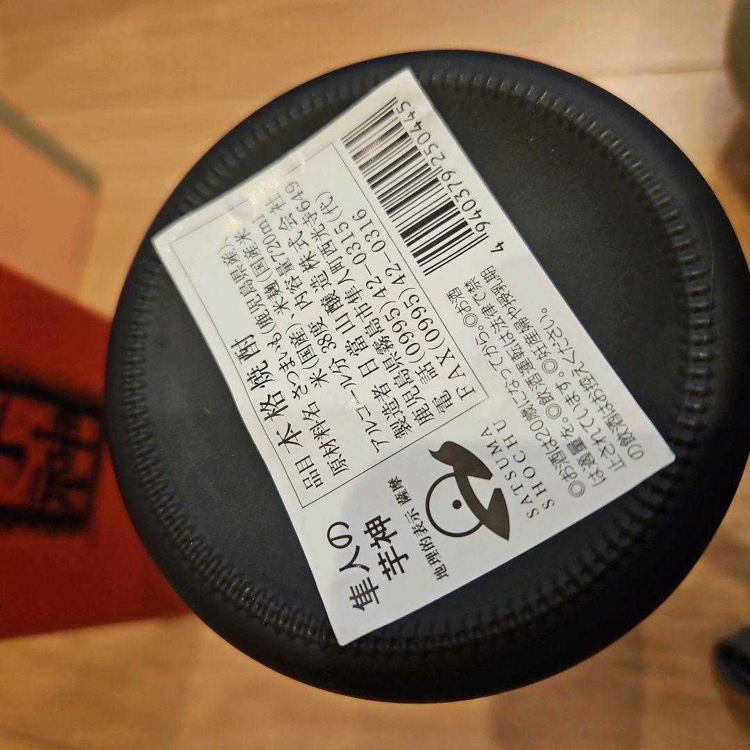 5本セット　芋神　隼人の芋神　さつまいも