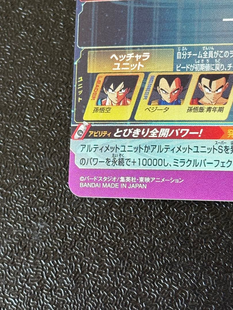 ドラゴンボールヒーローズ　BM11-ASEC パラレル　パラバイ悟空