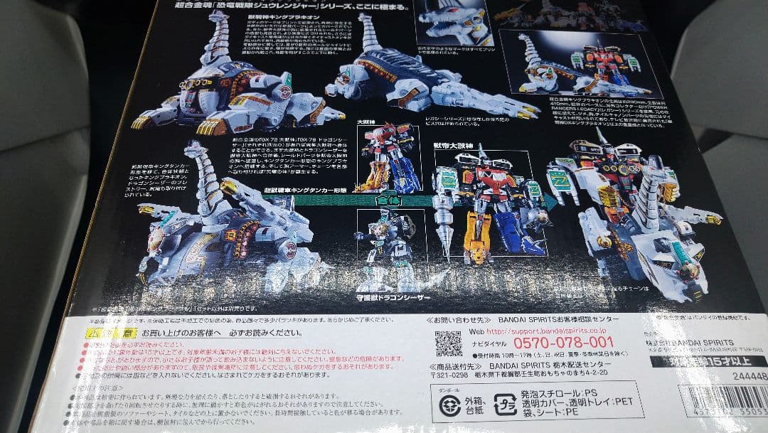 恐竜戦隊ジュウレンジャー 超合金魂 キングブラキオン GX85