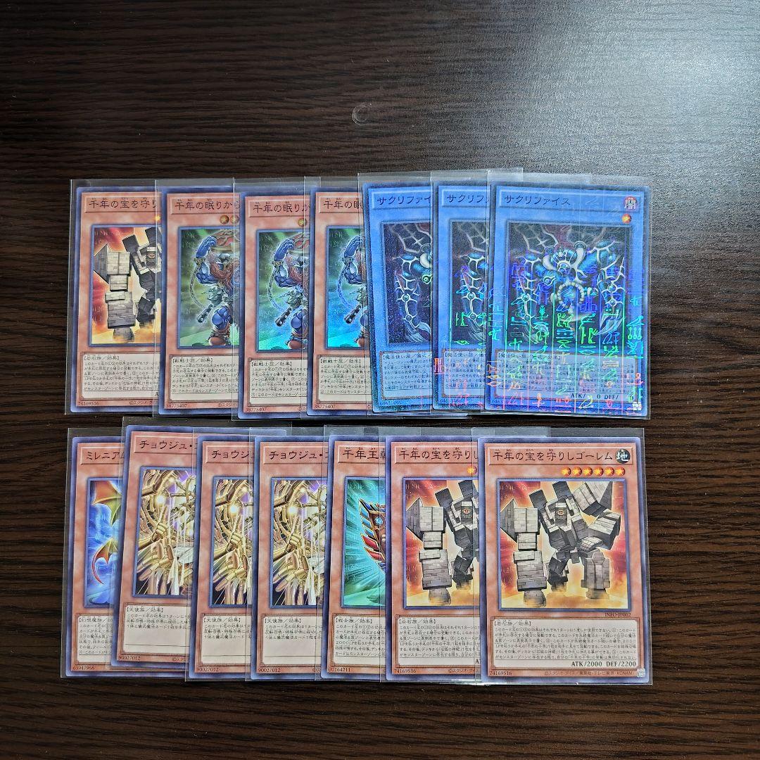 遊戯王【千年サクリファイス】デッキ　ｂ