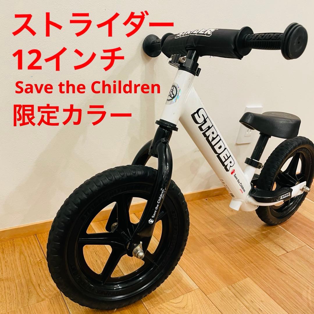 STRIDER ストライダー save the children 限定ホワイト