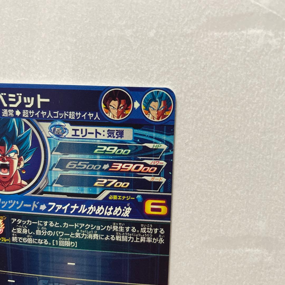 UGM4-SEC LC ベジット