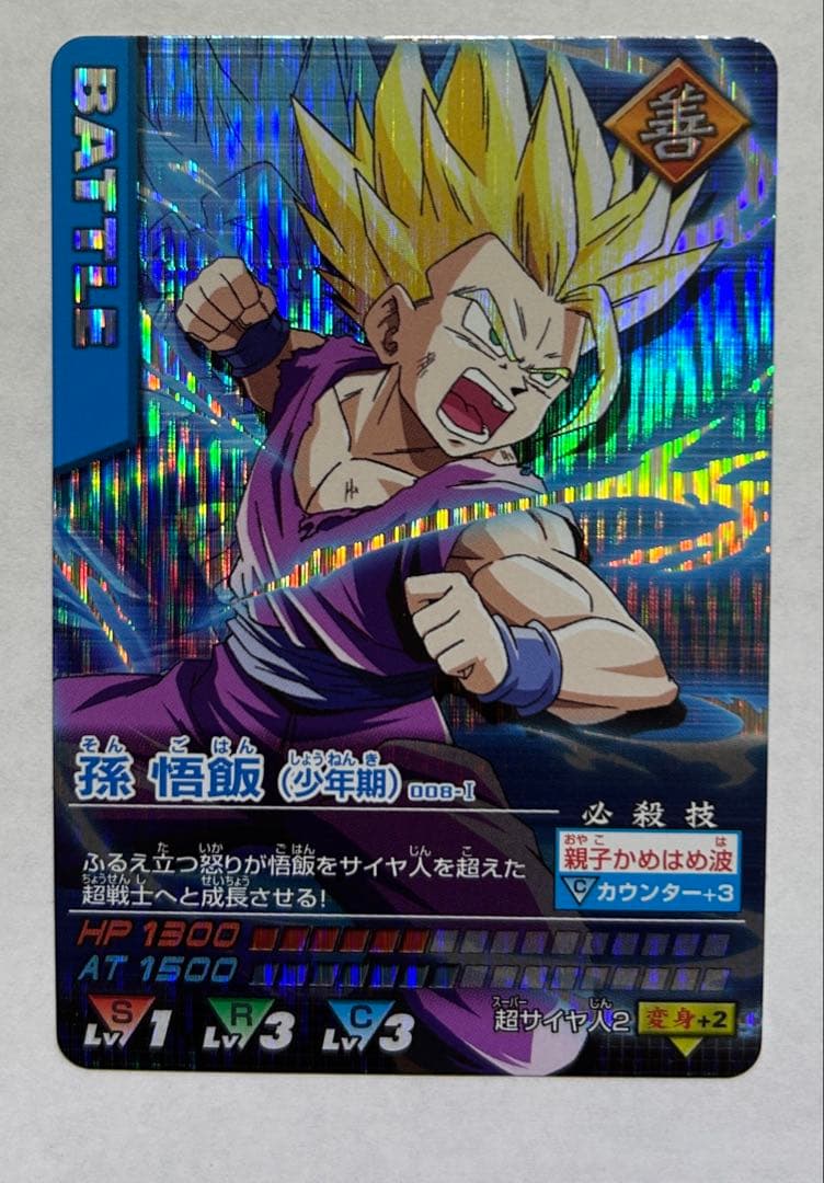 ドラゴンボール ドラゴンボールデータカードダス 孫悟飯 激レア 美品