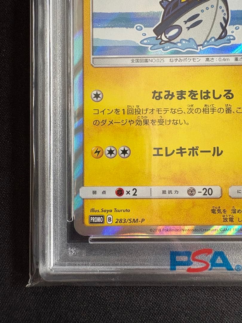 【PSA10】ポケモンカード ヨコハマのピカチュウ 283