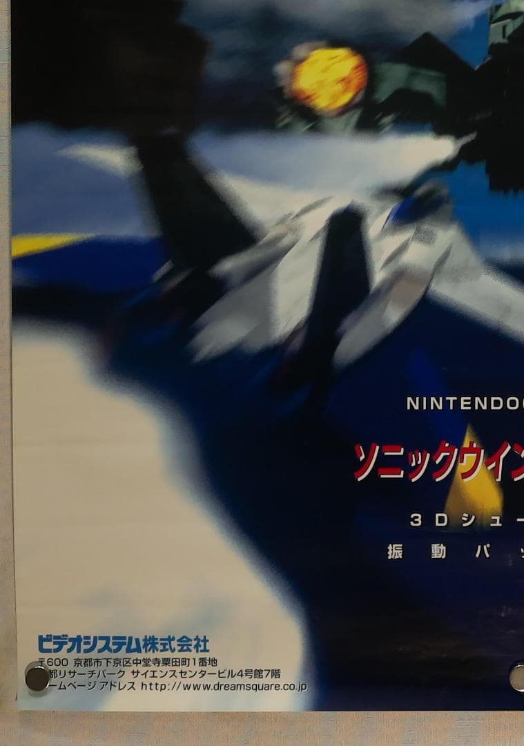 ソニックウイングス アサルト B2 ポスター