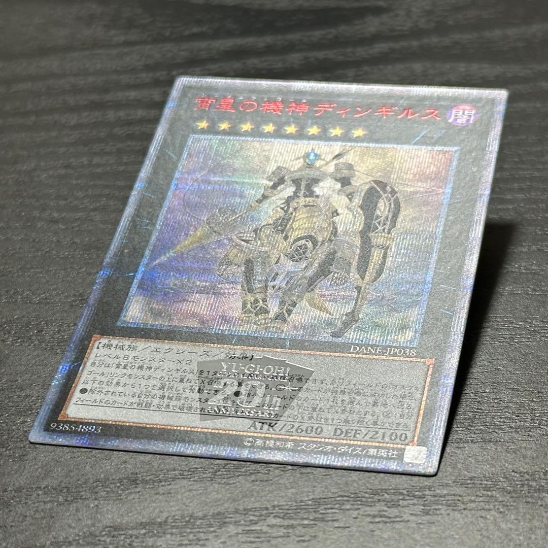 遊戯王 ディンギルス 20th