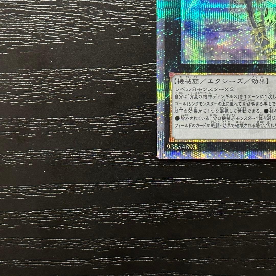 遊戯王 ディンギルス 20th