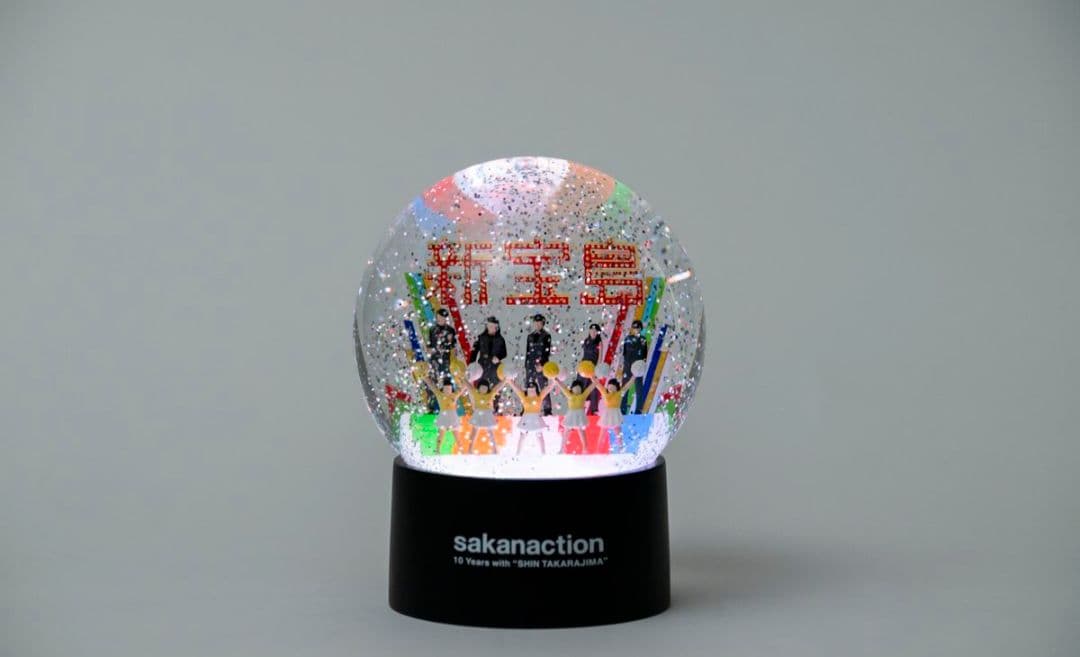sakanaction スノードーム 新宝島　10周年記念