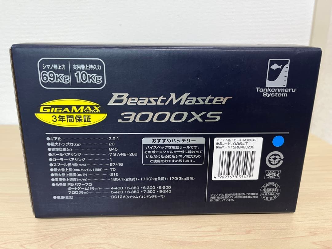 は*ま様 SHIMANOシマノ BeastMaster 3000XS 電動リール
