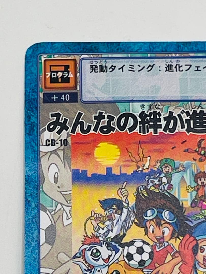 希少 デジモン みんなの絆が進化の力 特典カード