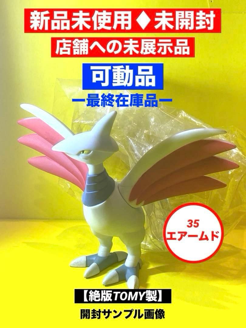 新品未使用♦︎絶版ポケモンDXフィギュアコレクションエアームド未開封未展示品♦︎美品