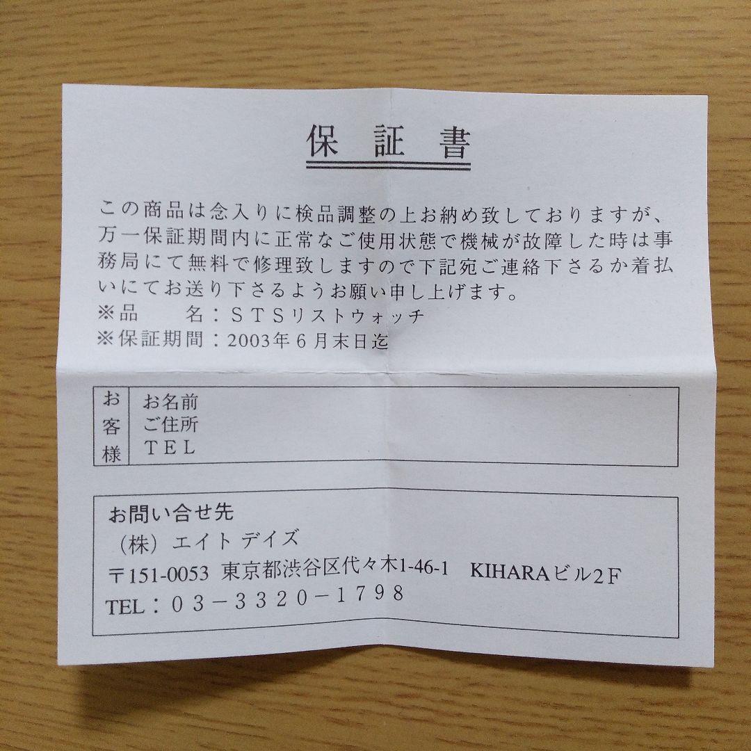 THE ALFEE STSウォッチ 専用ケース入り