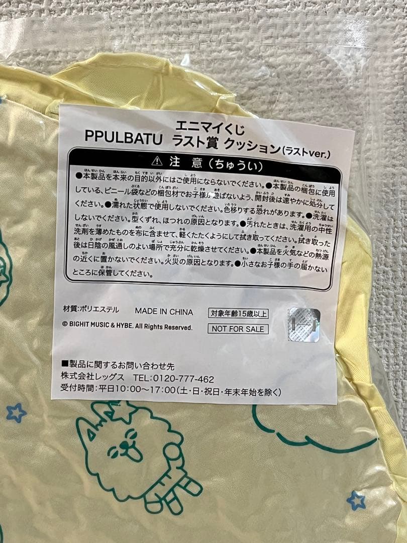 PPULBATU ラストワン賞 クッション ラストver. 未開封・即購入OK