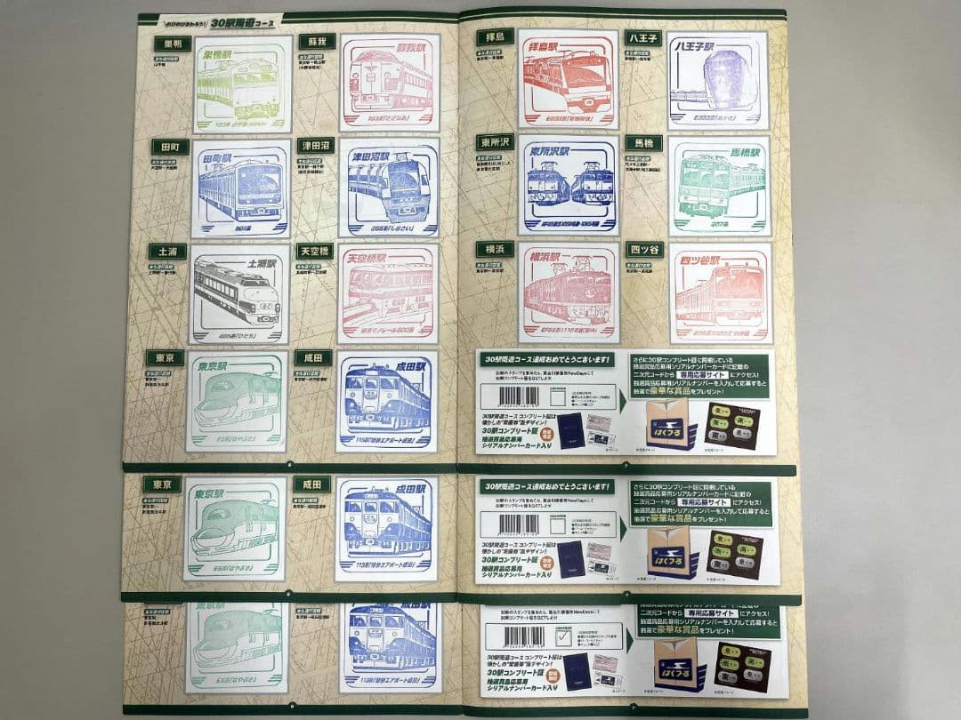 JR東日本レジェンドトレインスタンプラリー 全コーススタンプ制覇フル景品抽選除