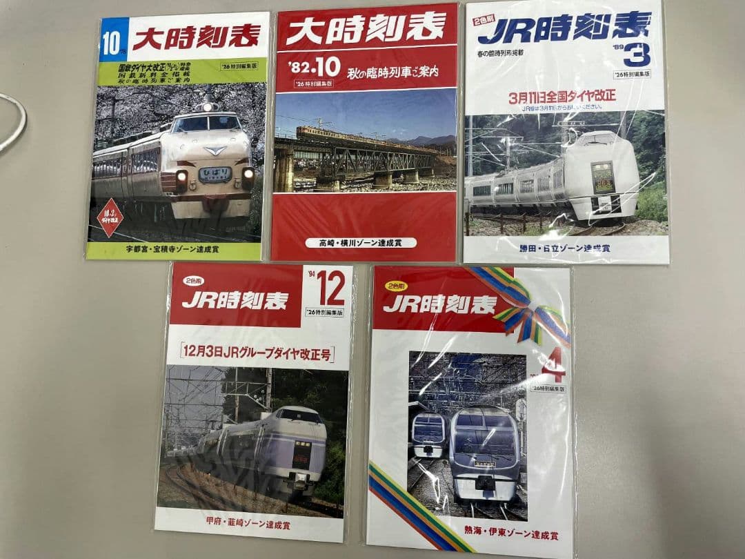 JR東日本レジェンドトレインスタンプラリー 全コーススタンプ制覇フル景品抽選除