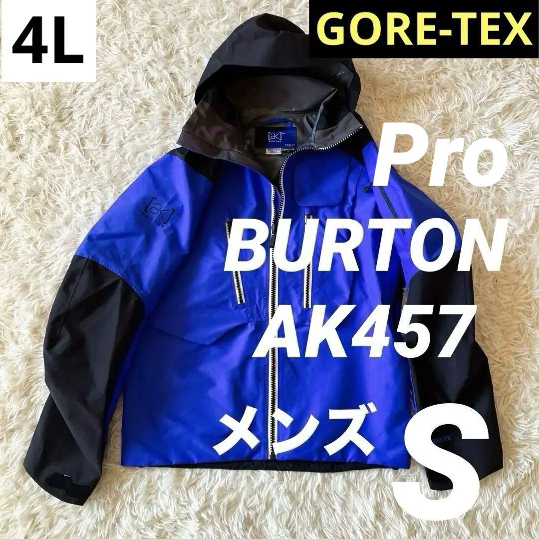 #4L✨BURTON AK457✨ゴアテックス✨スノボジャケット メンズS