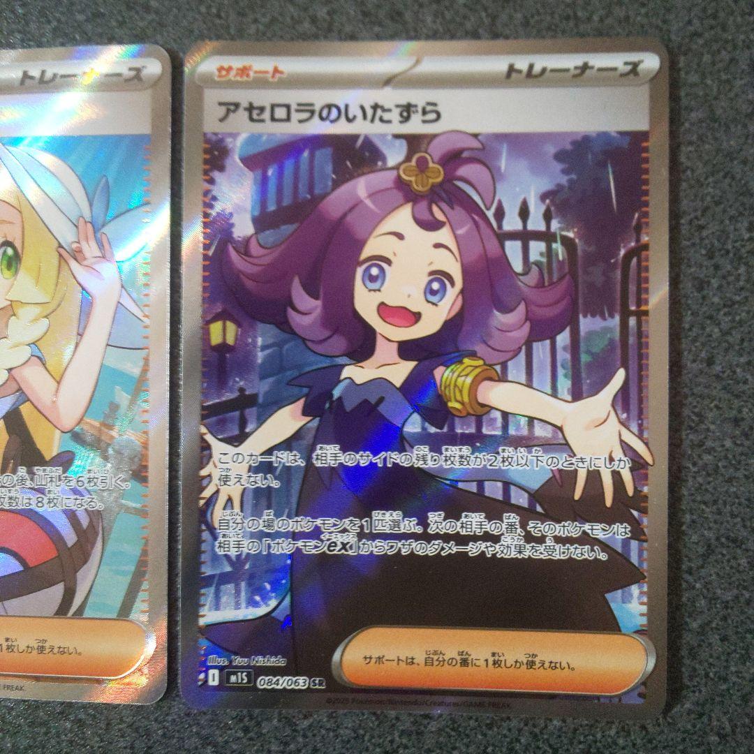 リーリエの決心SR,アセロラのいたずらSR