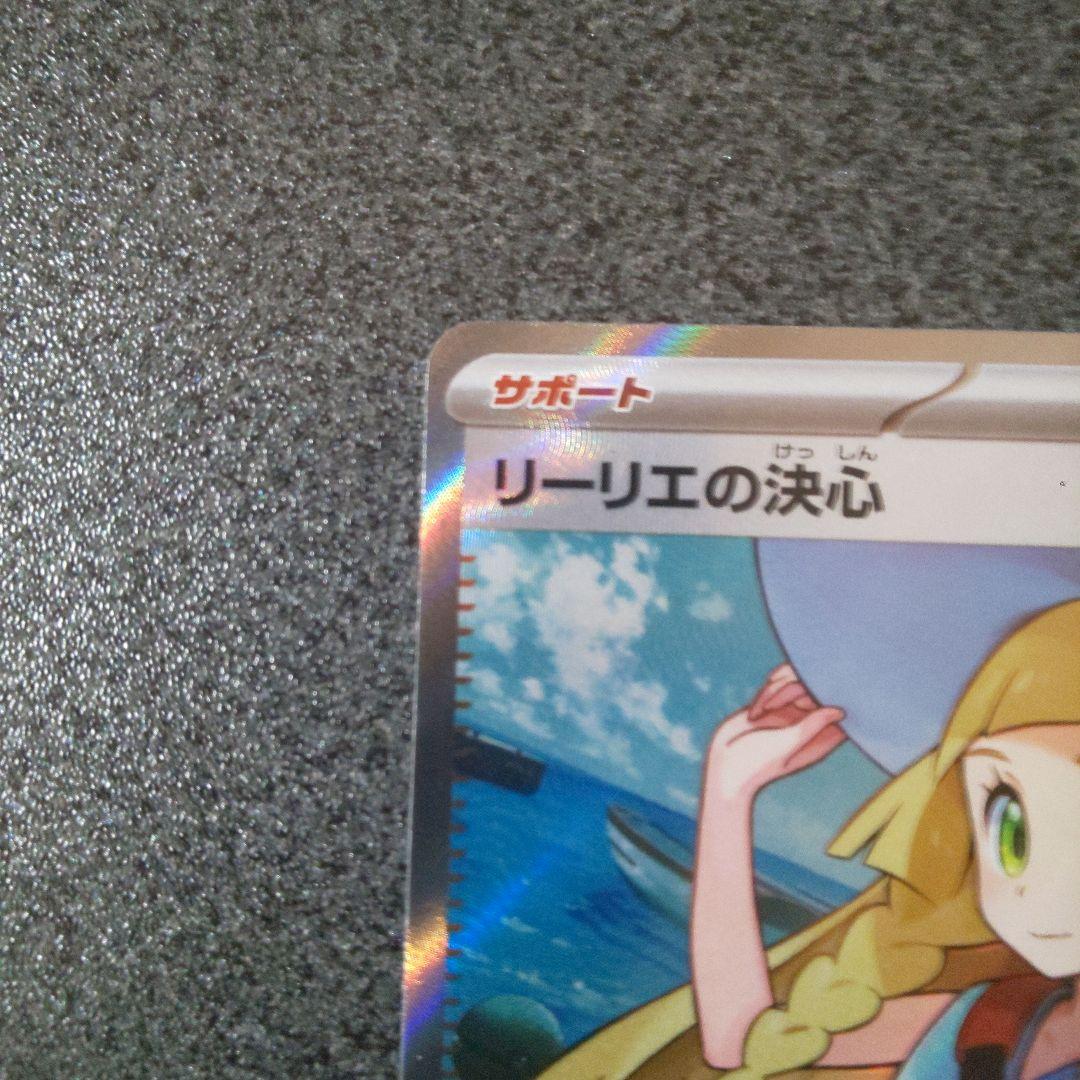 リーリエの決心SR,アセロラのいたずらSR