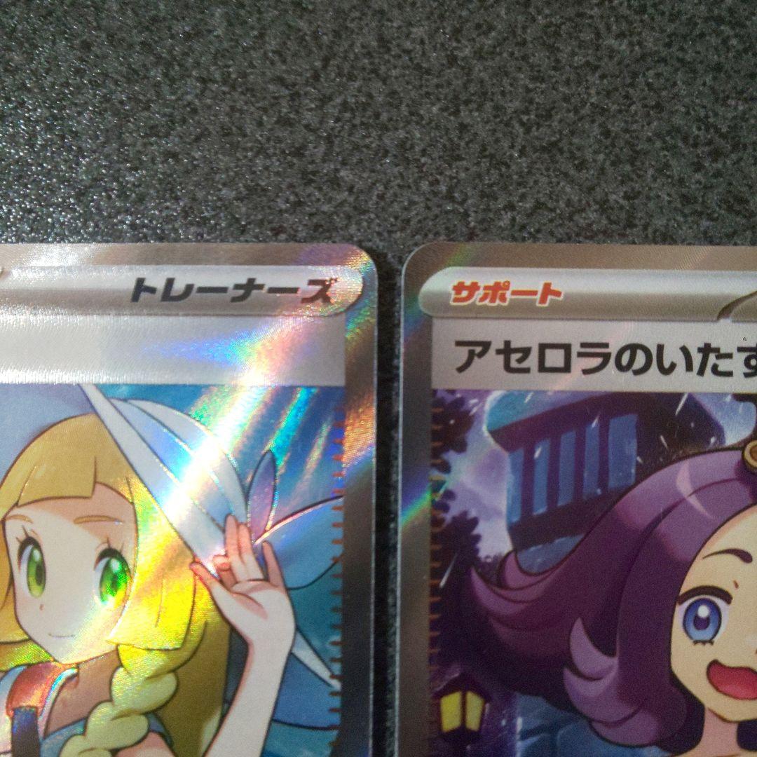 リーリエの決心SR,アセロラのいたずらSR