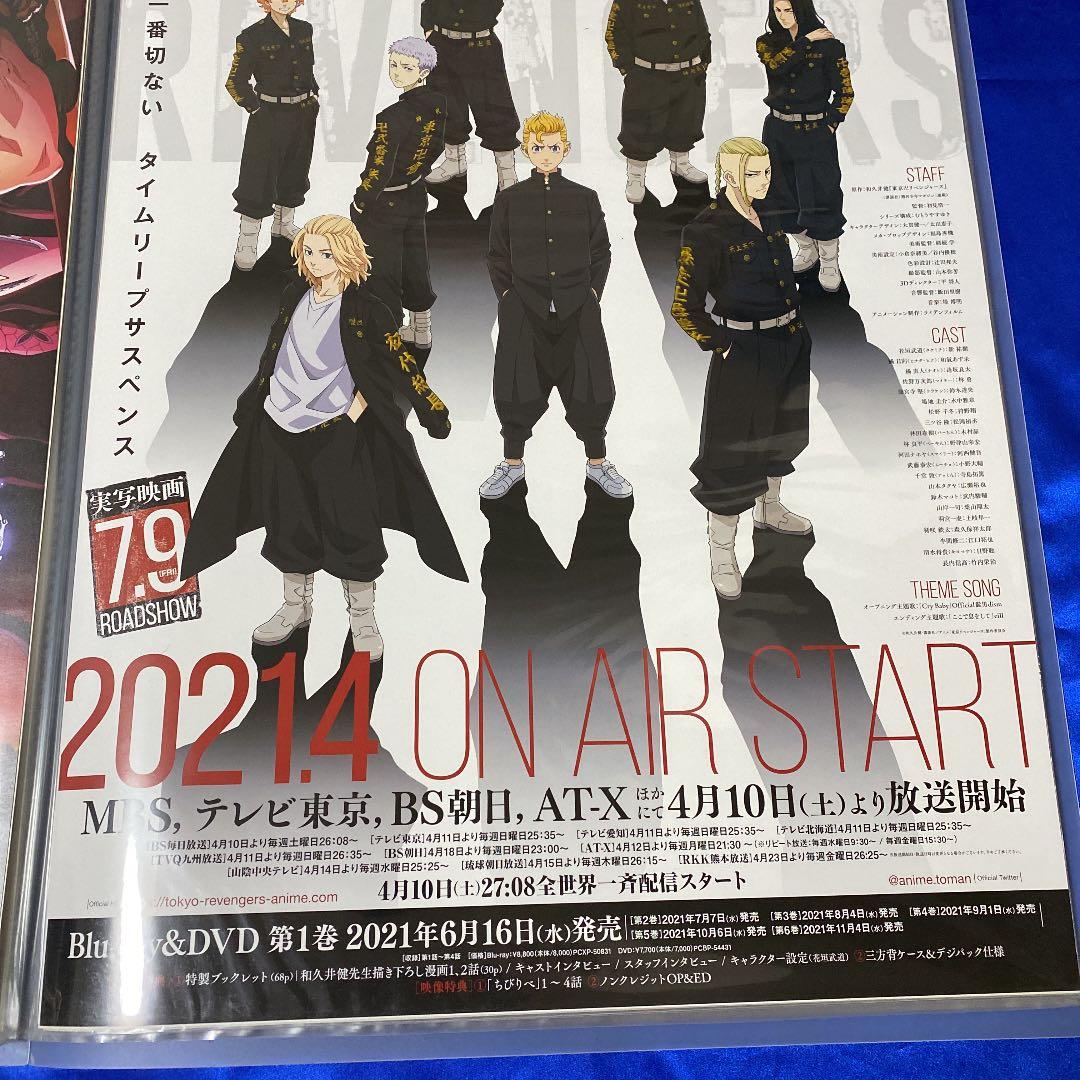 東京リベンジャーズ　番宣ポスター　和久井健