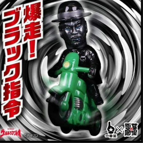 【ソフビ】【一番星玩具】ウルトラマンレオ/爆走！ブラック指令