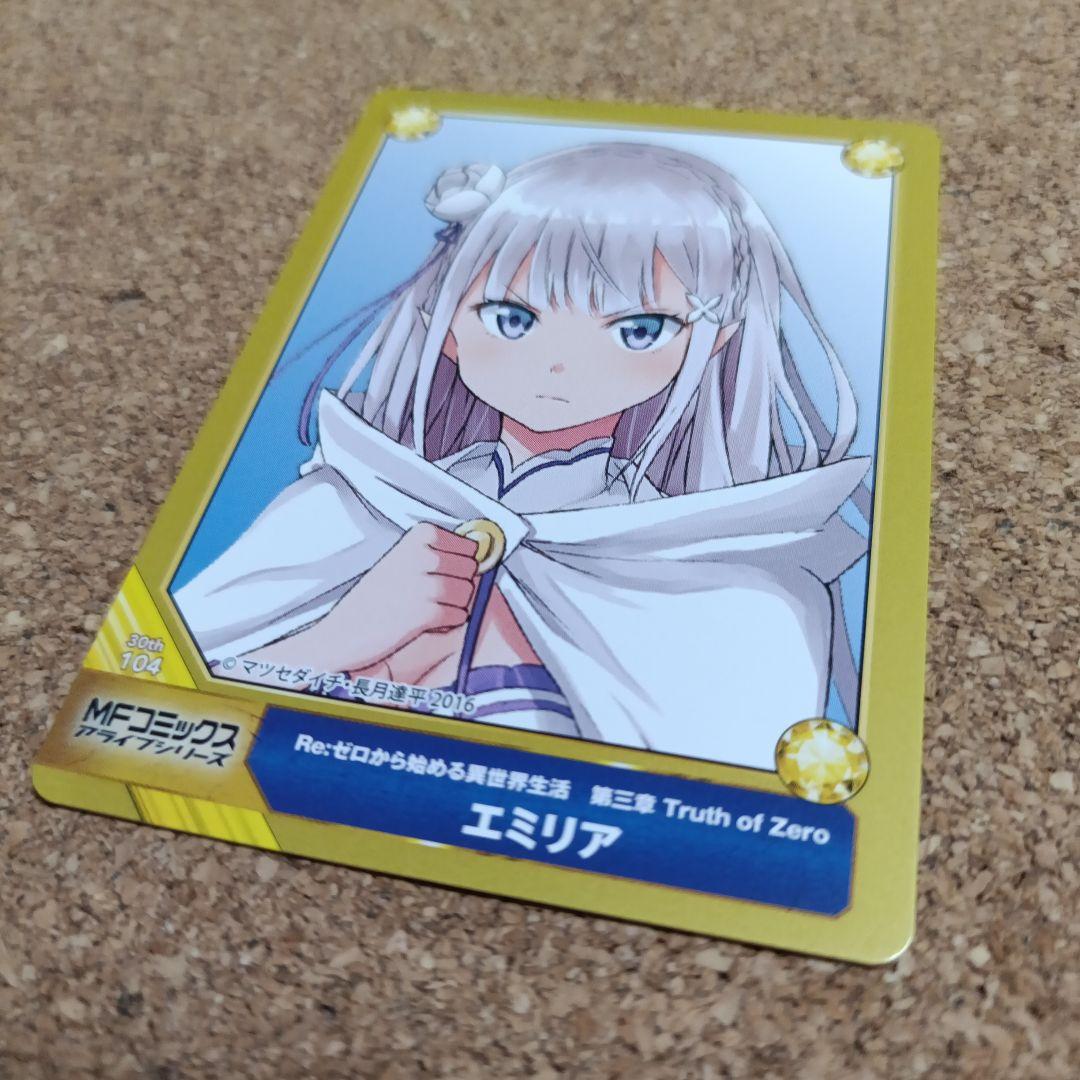 激レア　エミリア Re:ゼロ トレーディングカード 104　非売品　匿名配送