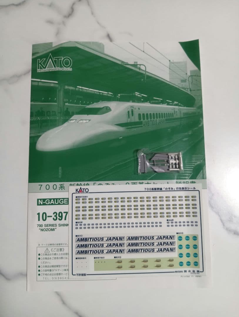 KATO 10-397 700系 新幹線のぞみ8両基本セット