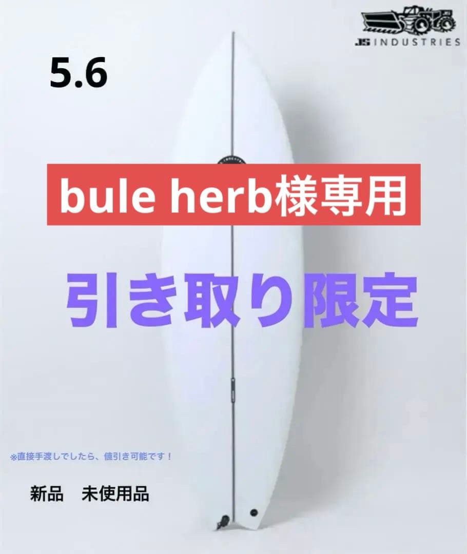 【新品】JSサーフボードBlackBaron 2.1 PEModel 5'6