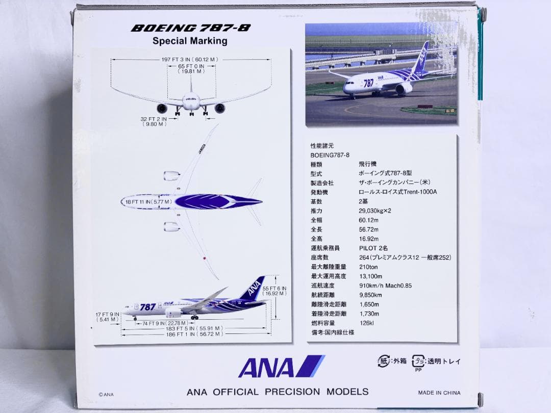 ANA ◼︎ BOEING 787-8 NH20051　航空機模型　全日空商事