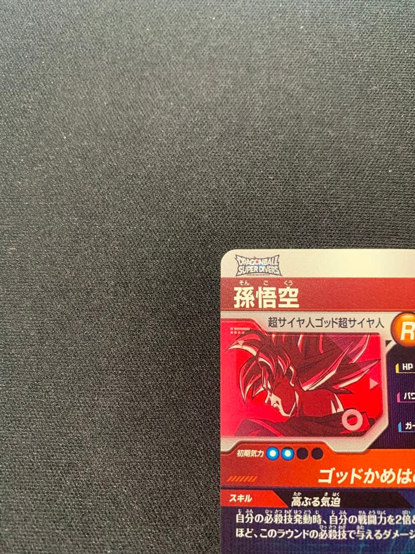 ドラゴンボールダイバーズ SDVTP-001 パラレル 孫悟空