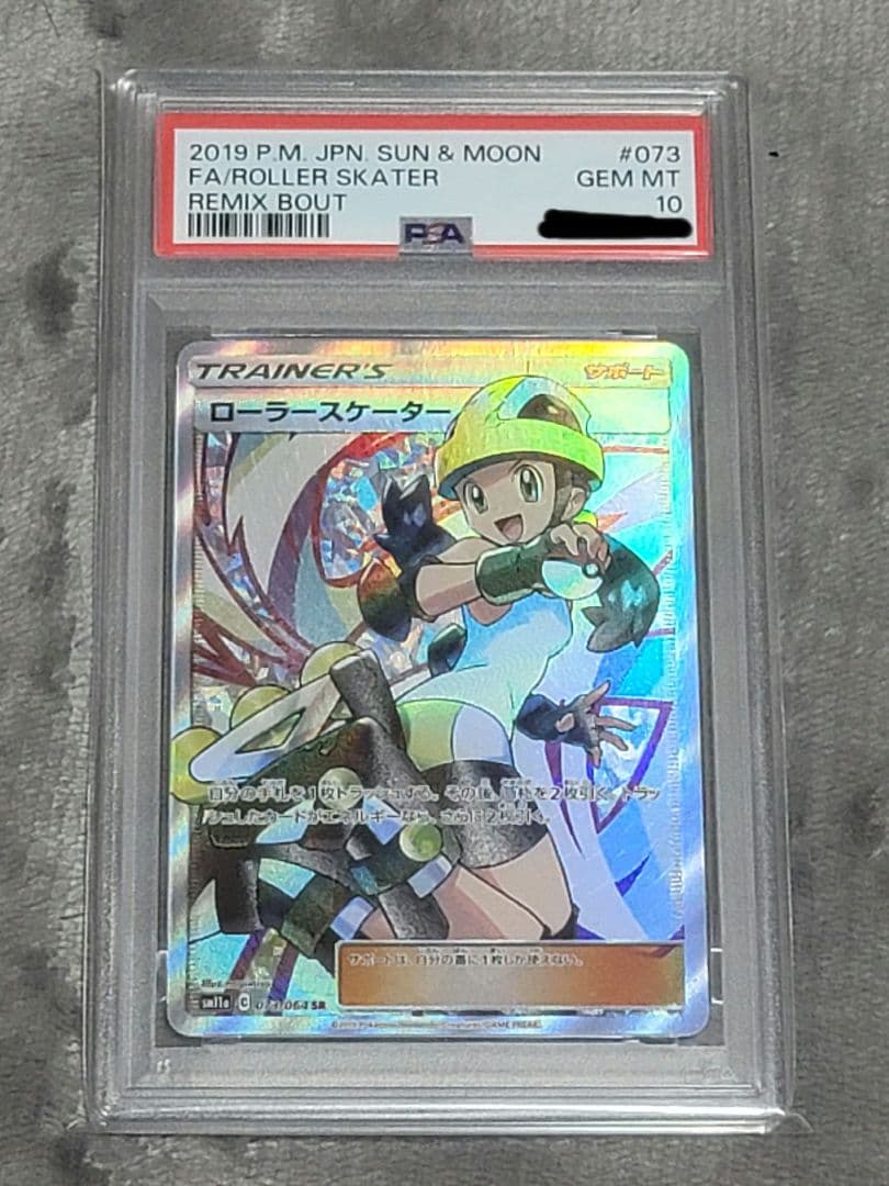 PSA10 ローラースケーターSR SM11a リミックスバウト 073/064