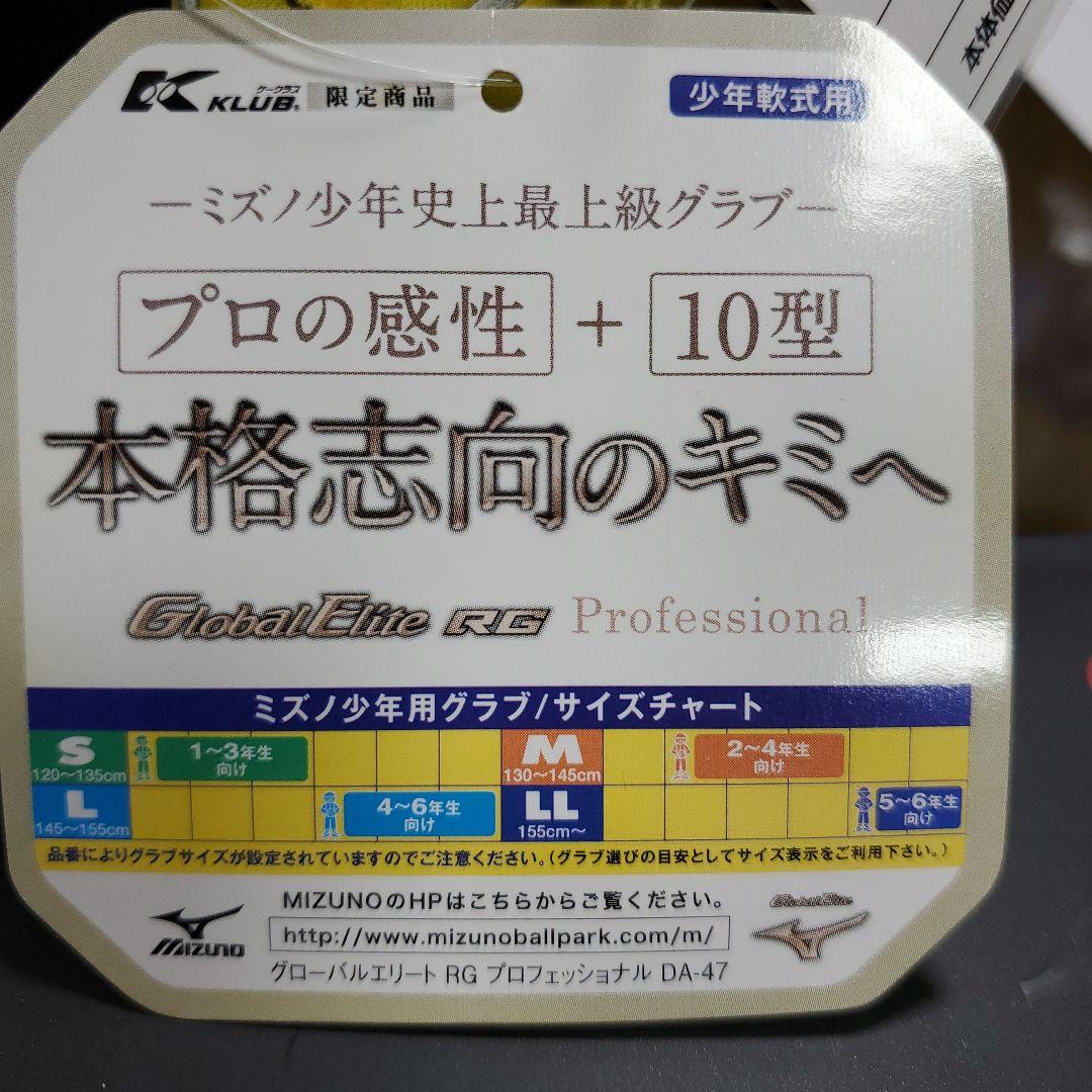 Mizuno Global Elite 少年軟式グラブ 坂本型 M[色焼けあり]