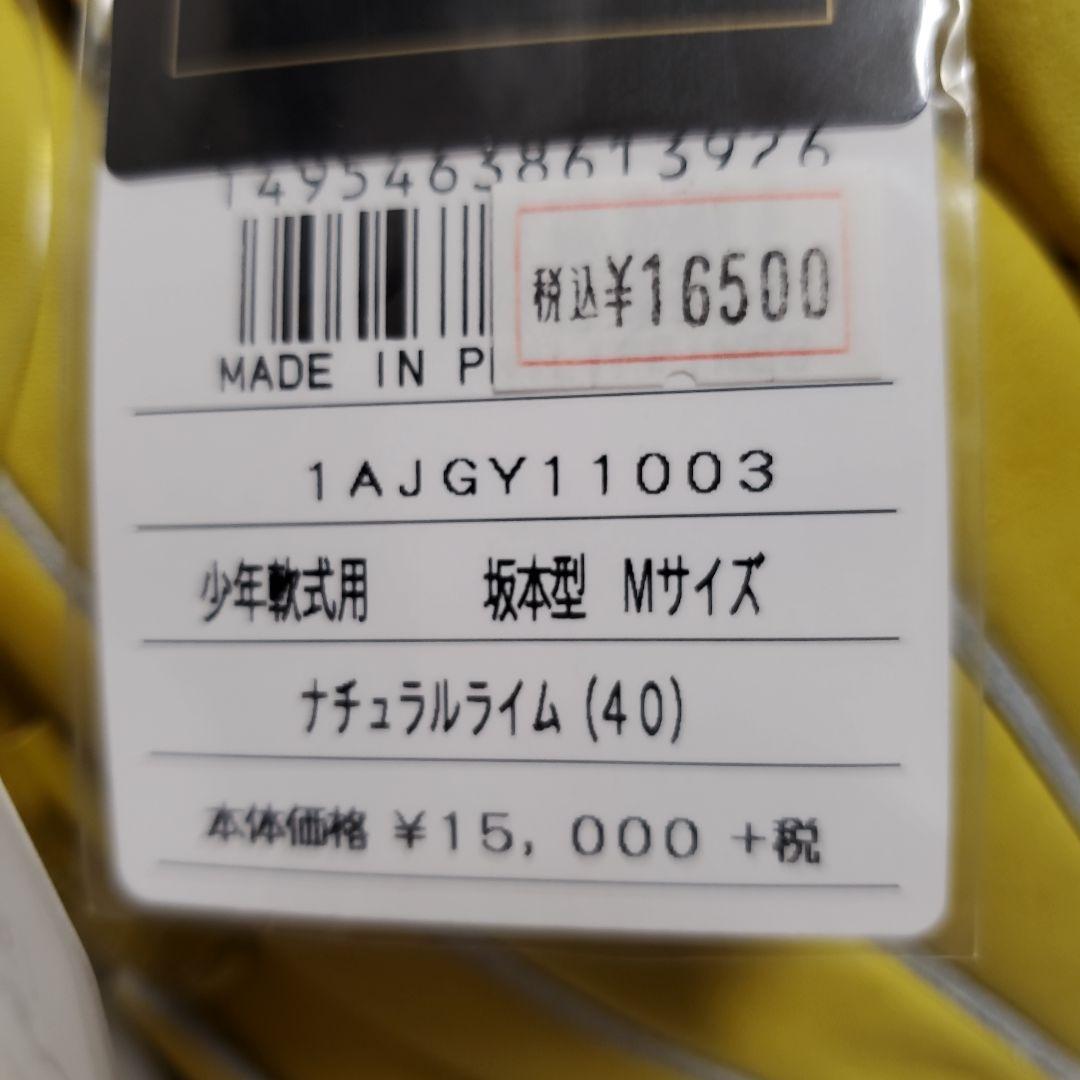 Mizuno Global Elite 少年軟式グラブ 坂本型 M[色焼けあり]